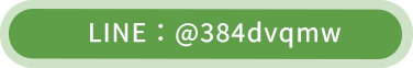 好放貸 LINE按鈕 banner修改